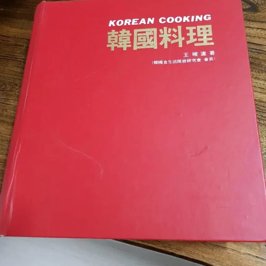 [BUNJANG] Antique Korean Cookbook / 고서 한국 요리책