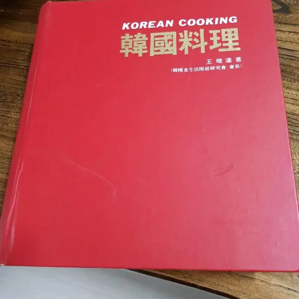 [BUNJANG] Antique Korean Cookbook / 고서 한국 요리책