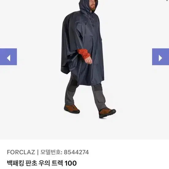 [BUNJANG] Decathlon Trek 100 Poncho / 데카트론 판초우의