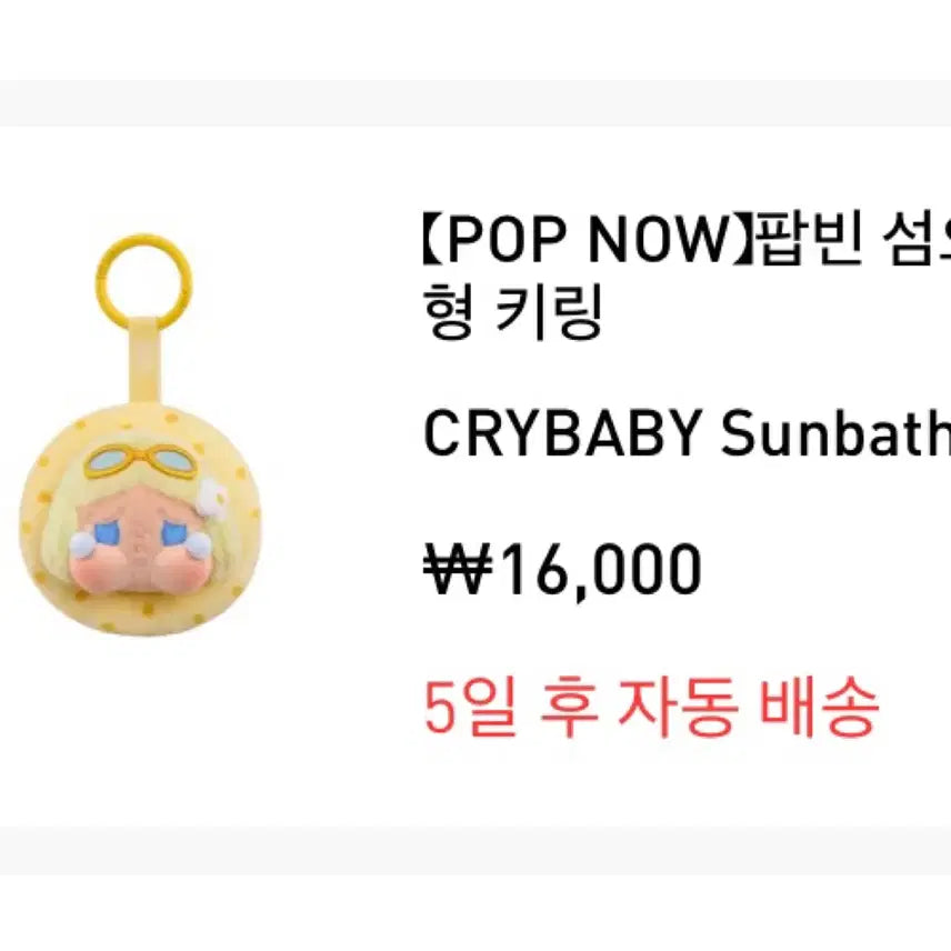 [BUNJANG] Popbin Travel Series Mini Doll Keychain / 팝빈 여행시리즈 미니인형키링 원가양도합니다