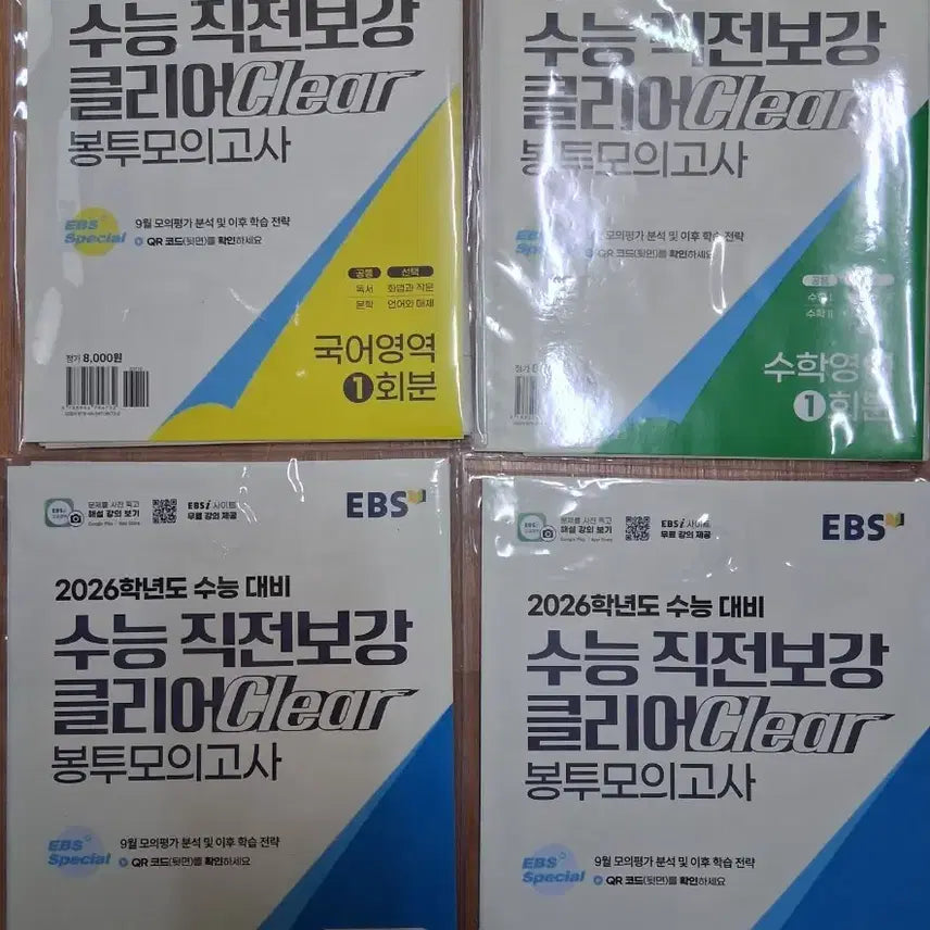 [BUNJANG] 2026 EBS Suneung Final Boost Clear Mock Exam - Korean, Math, Life Science I, Earth Science I / 2026학년도 EBS 수능직전 보강 클리어 국어+수학+생1+지1