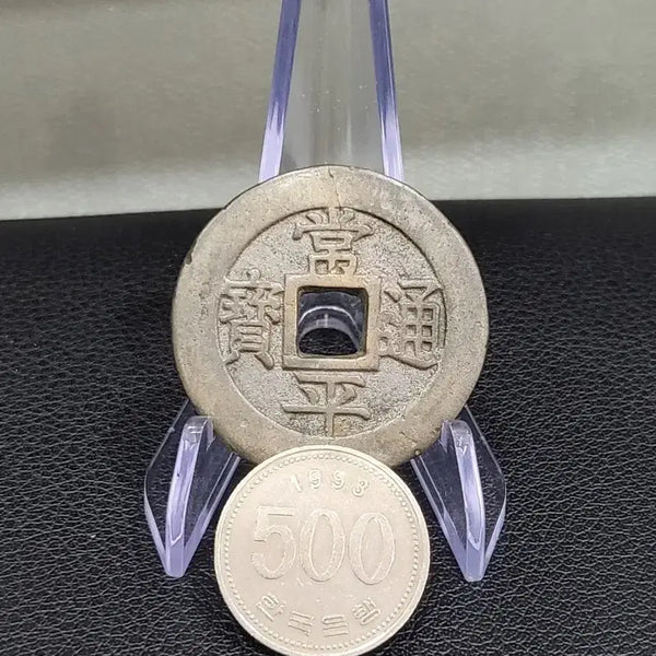 [BUNJANG] Sangpyeong Tongbo Dangbaekjeon Coin (Antique, Collectible, Silver Coin, Old Coin) / [희귀동전]상평통보 당백전~~(골동품,수집품,은화,엽전)