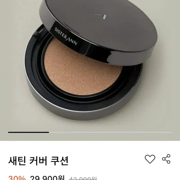 [BUNJANG] SISTERANN Satin Cover Cushion (N21 Neutral Beige) - Like New / 씨스터앤 새틴 커버 쿠션 (N21 뉴트럴 베이지) 거의 새상품 22호느낌