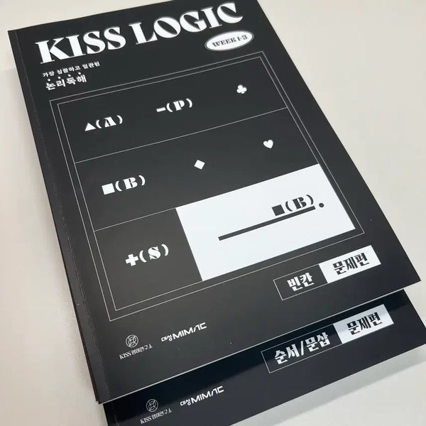 [BUNJANG] Kisslogix Byul Han Soon Seo Munsap Bundle Set / 2026 션티 키스로직 빈칸 순서 문삽 일괄