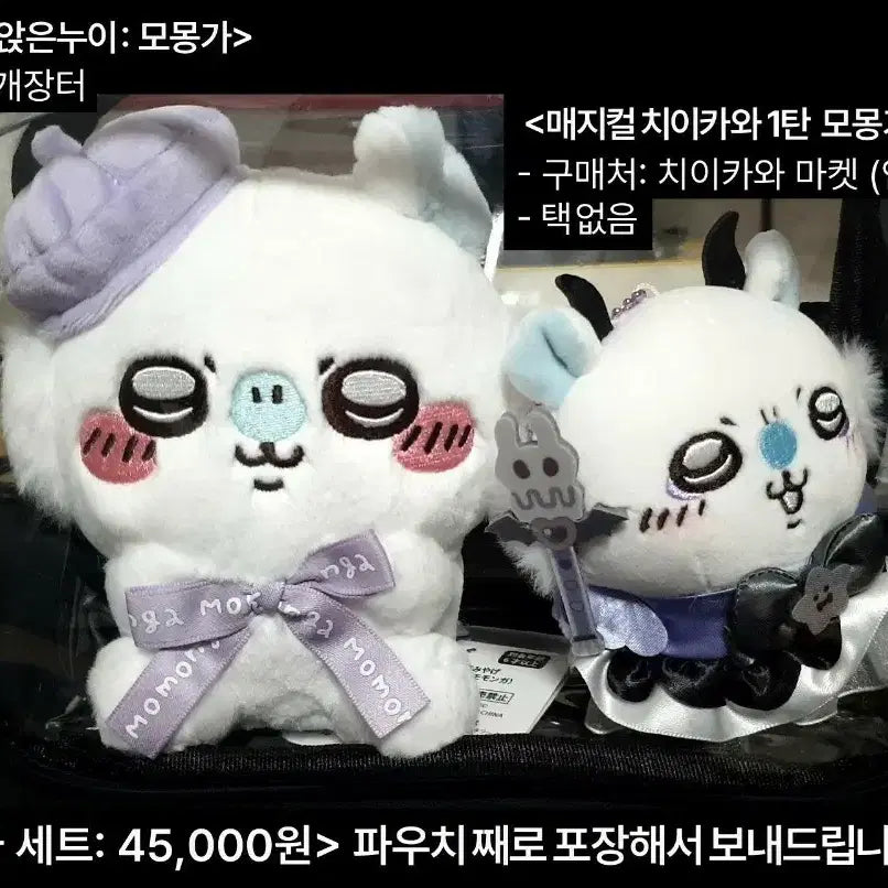 [BUNJANG] Momonga Tokyo Souvenir Sitting Plush, Magical Season 1 / [급처할인] 모몽가 도쿄기념품 앉은누이, 매지컬 1탄