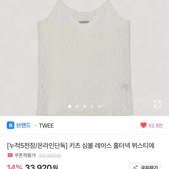 [BUNJANG] TWEE Symbol Lace Bustier Halterneck Top / TWEE 키츠 심볼 레이스 홀터넥 뷔스티에