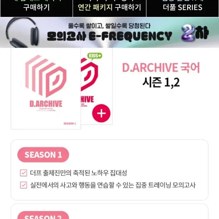 [BUNJANG] D.ARCHIVE Korean Mock Exam S1 S2 Bundle / D.ARCHIVE 국어 모의고사 S1 S2 팔아요