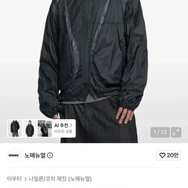 [BUNJANG] Nomanual Jacket Glossy Black / 노매뉴얼 자켓 glossy black 급처