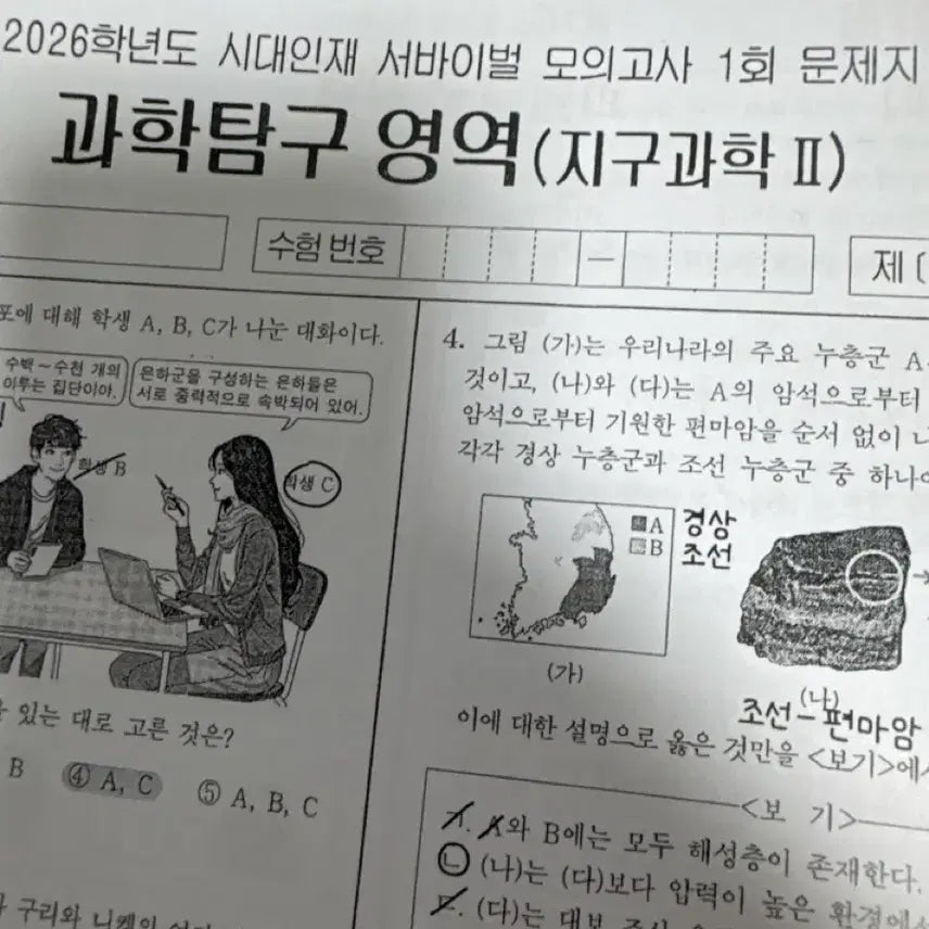 [BUNJANG] 2026 Najuwan Earth Science 2 Survival Handwritten Commentary (27 Sessions) / 2026 시대인재 지구과학2 서바이벌 나진환 손필기해설 27회분