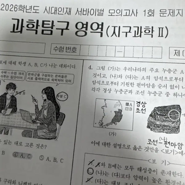 [BUNJANG] 2026 Najuwan Earth Science 2 Survival Handwritten Commentary (27 Sessions) / 2026 시대인재 지구과학2 서바이벌 나진환 손필기해설 27회분