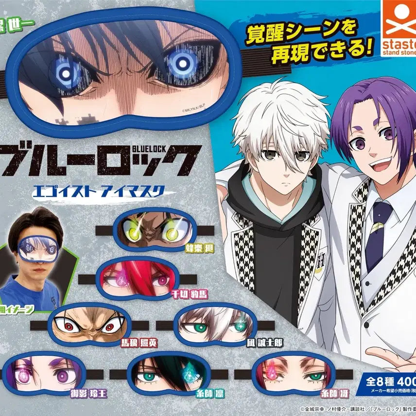 [BUNJANG] Blue Lock Egoist Ayama Mikage Reo Gacha Eye Mask / 블루록 에고이스트 아이마스크 미카게 레오 가챠 안대