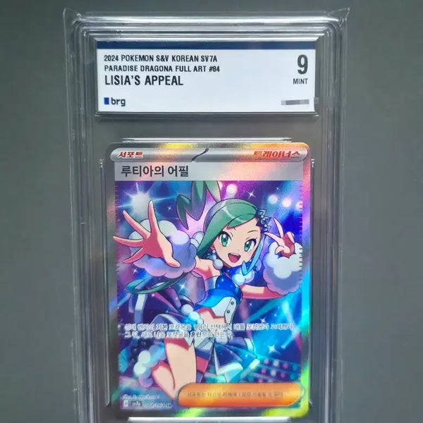 [BUNJANG] Pokemon Card Luthea's Appeal SR BRG Grade 9 / 급처) 포켓몬카드 루티아의 어필 SR BRG 9등급