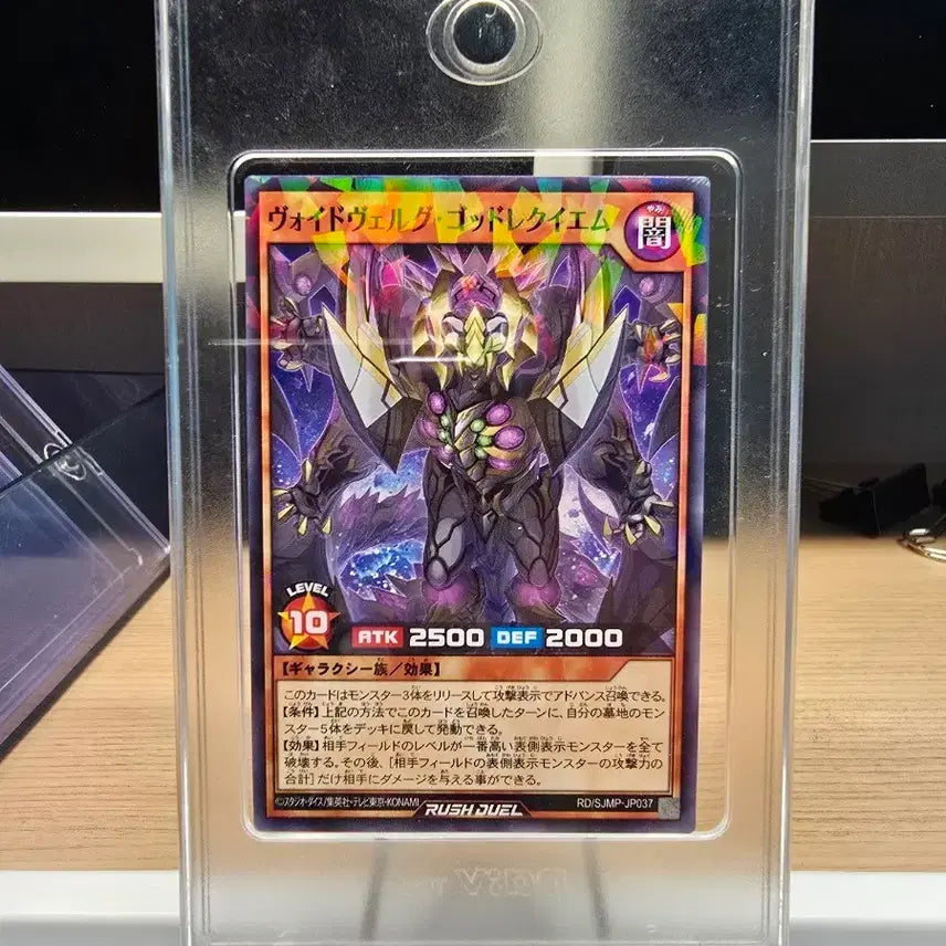 [BUNJANG] Yu-Gi-Oh! Rush Duel Voidvelgr God Requiem Card / 유희왕 러시 듀얼의 '보이드벨그 갓 레퀴엠' 카드
