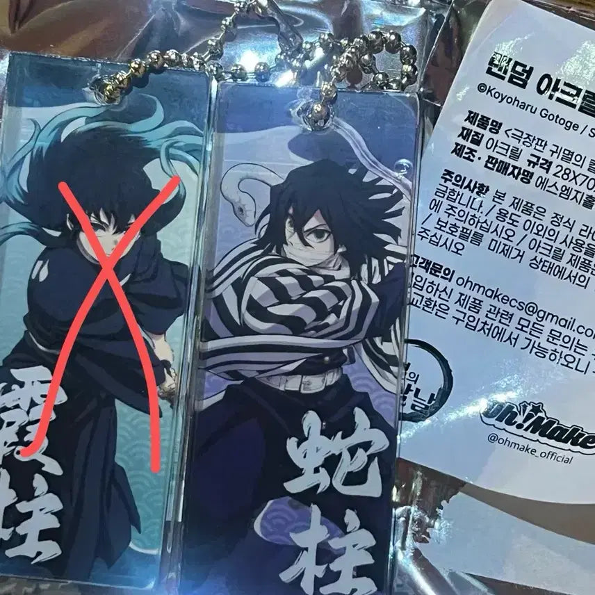 [BUNJANG] Obanai Iguro Acrylic Stick Keychain / 귀멸의 칼날 귀칼 오바나이 아크릴 스틱 키링