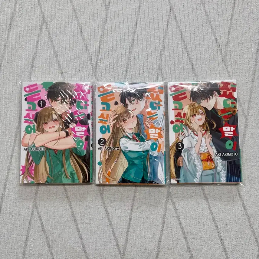 [BUNJANG] The Words I Want to Hear You Say Complete Set (Volumes 1-3) / 졌다는 말이 듣고싶어 순정만화 1.2.3권 전권