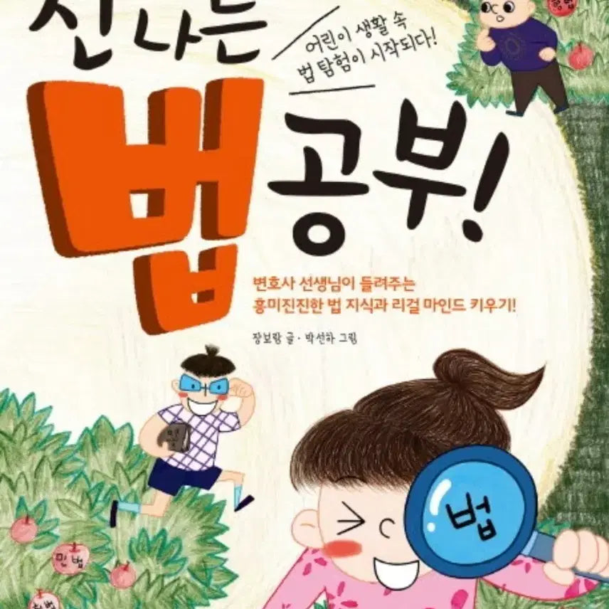 [BUNJANG] Children's Law Books / 법 관련 아동 책