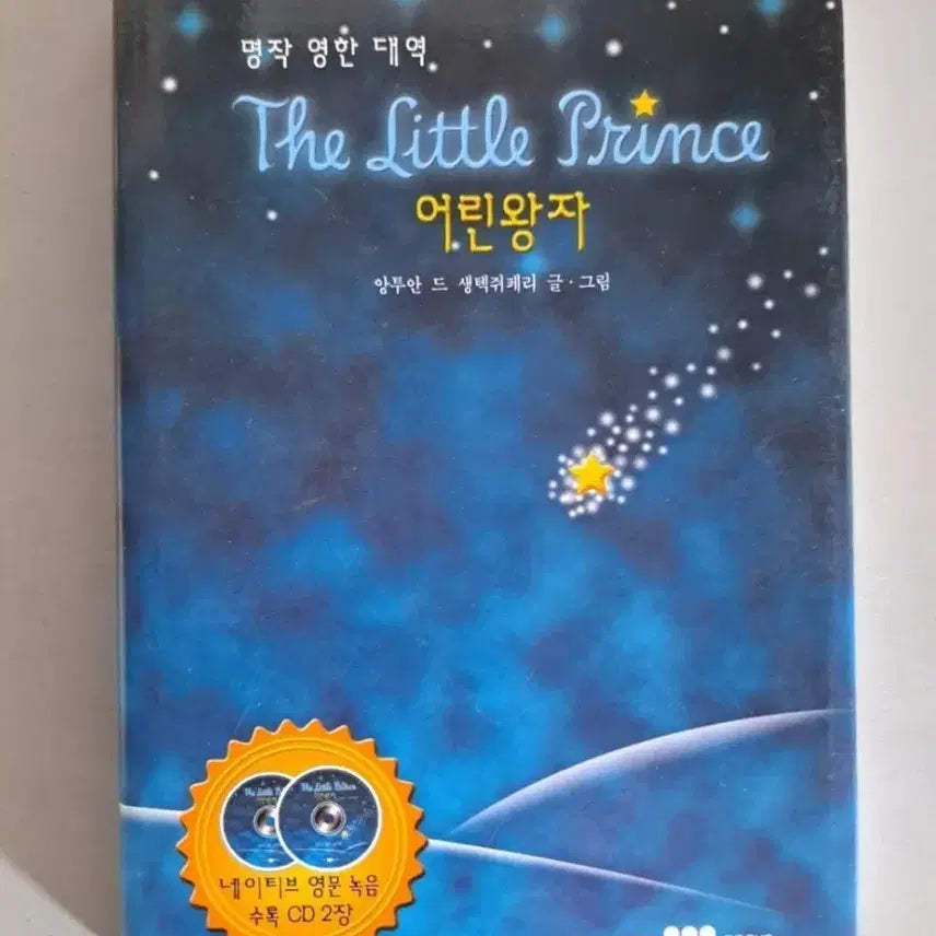 [BUNJANG] The Little Prince / 서적 어린왕자