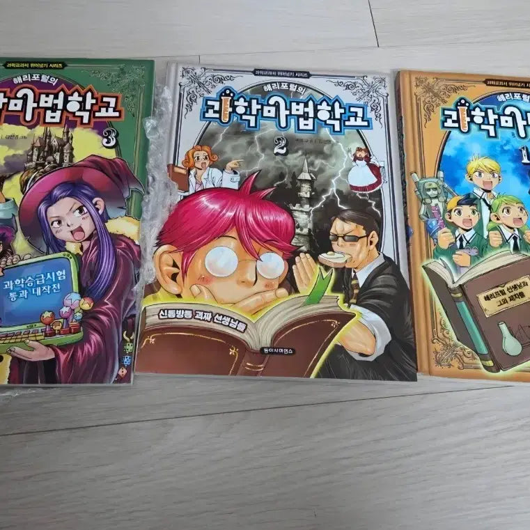 [BUNJANG] Harry Potter and the School of Witchcraft and Wizardry Vol. 1-3 Set / 해리포털 과학마법학교 1-3권 세트