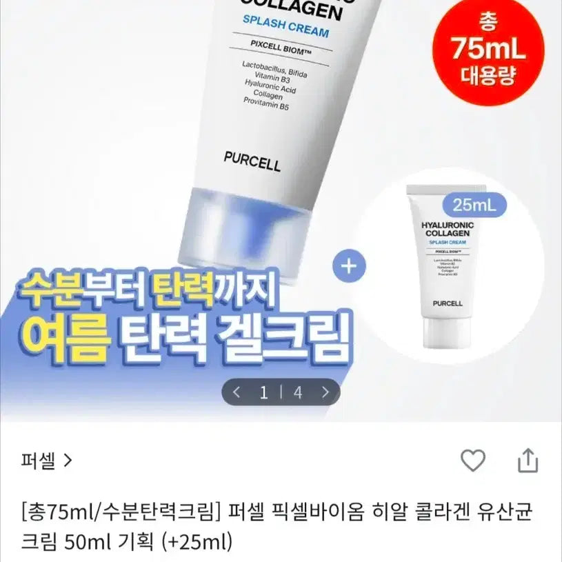 [BUNJANG] Purcell Pixelbiome Hyal Collagen Probiotic Cream 50ml / 퍼셀 픽셀바이옴 히알 콜라겐 유산균 크림 50ml 새상품