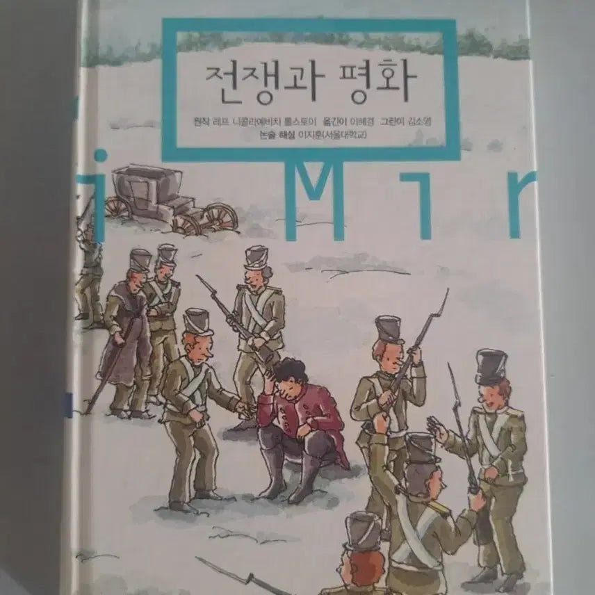[BUNJANG] War and Peace / 서적 전쟁과 평화