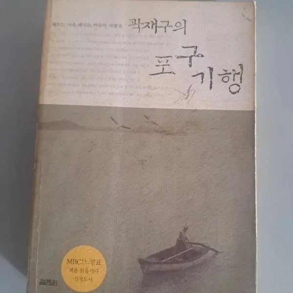 [BUNJANG] SeoBook Pogu Haeng / 서적 포구기행