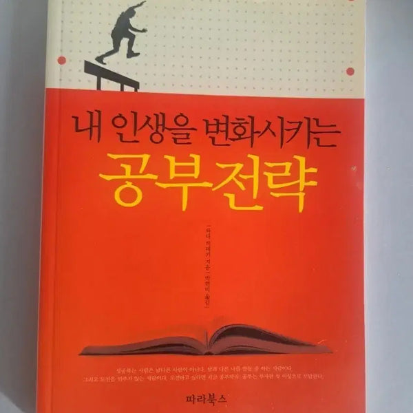 [BUNJANG] Study Strategy Book / 서적 공부전략