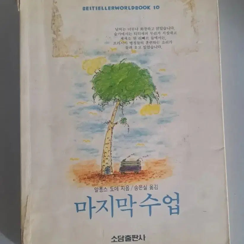 [BUNJANG] The Last Class Book / 서적 마지막 수업