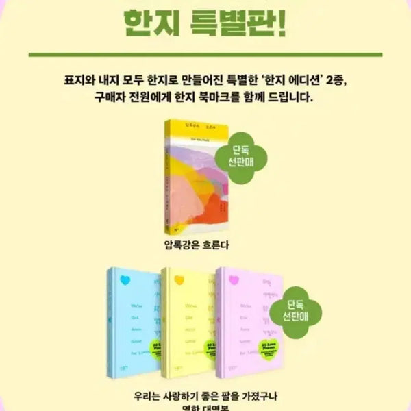 [BUNJANG] Minumsa Book Fair Limited Edition 'We Have Good Arms for Loving' Hanji Edition Pink (Sealed) / [미개봉] 우리는 사랑하기 좋은 팔을 가졌구나 한지에디션 핑크