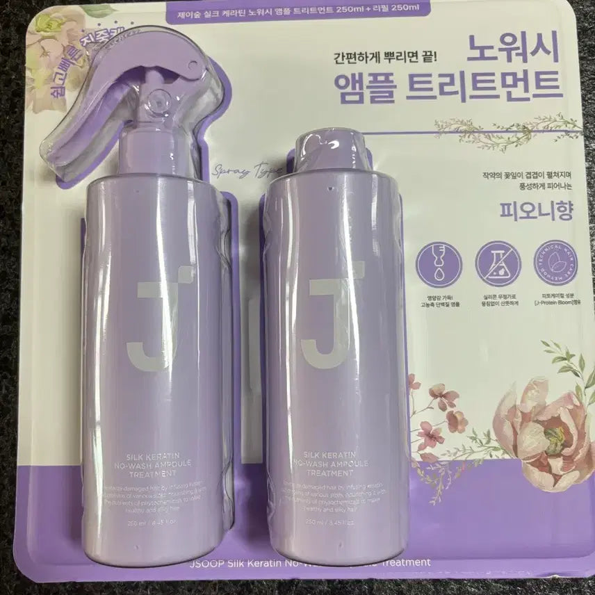 [BUNJANG] JSOOP Silk Keratin No-Wash Ampoule Treatment - Peony Scent (250ml Set) / 제이숲 실크 케라틴 노워시 앰플 트리트먼트