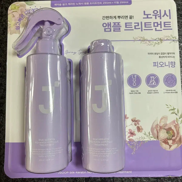 [BUNJANG] JSOOP Silk Keratin No-Wash Ampoule Treatment - Peony Scent (250ml Set) / 제이숲 실크 케라틴 노워시 앰플 트리트먼트