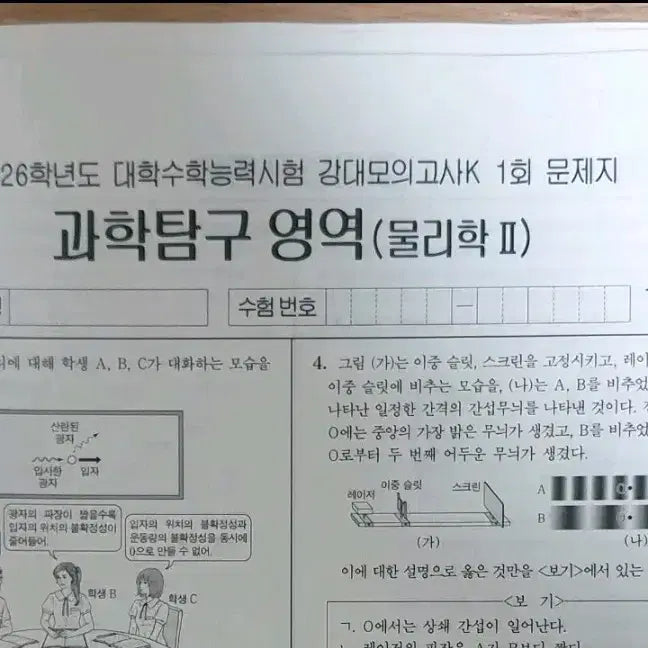 [BUNJANG] 2026 Gangnam Daesung GANGDAE K Physics 2 Full Course (32 Sessions) / 2026 물리학2 강남대성 강대K 전 회차 32회분