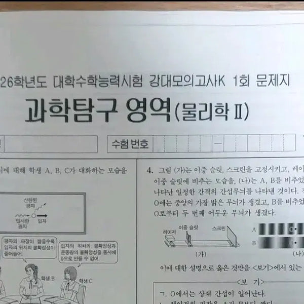 [BUNJANG] 2026 Gangnam Daesung GANGDAE K Physics 2 Full Course (32 Sessions) / 2026 물리학2 강남대성 강대K 전 회차 32회분