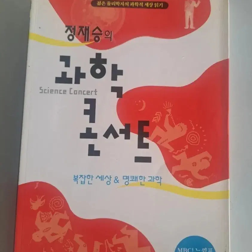 [BUNJANG] Science Concert Book / 서적 과학 콘서트