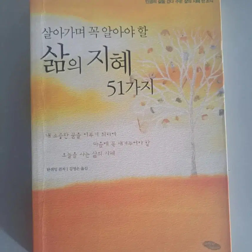 [BUNJANG] Book: 51 Lessons for Life / 서적 삶의 지혜 51가지