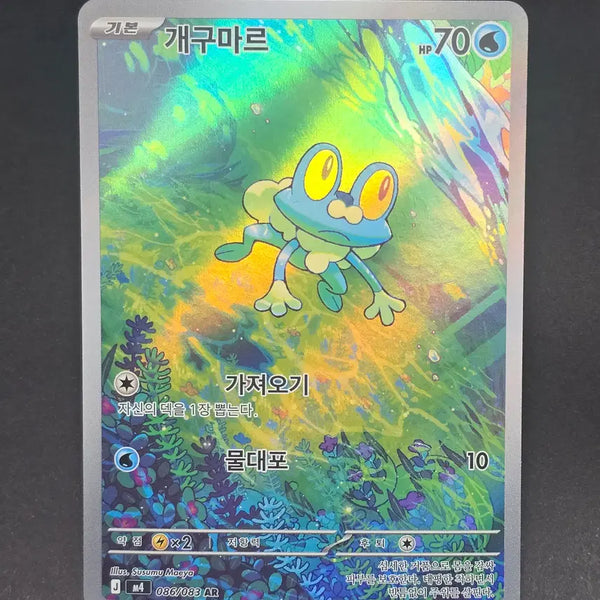 [BUNJANG] Pokemon Card Froakie AR 086/083 / 포켓몬카드 개구마르 AR