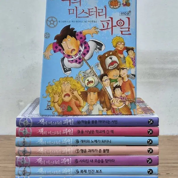 [BUNJANG] Jack's Mystery Files Complete Set Volumes 1-10 / 잭의 미스터리 파일 전집 1~10권