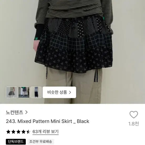 [BUNJANG] NOCONTENTS 243 Mix Pattern Mini Skirt Black / 노컨텐츠 243 믹스 패턴 미니 스커트 블랙