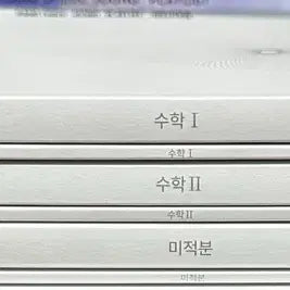 [BUNJANG] Sidae Injae Vortex Mathematics N-Je Su1, Su2, Calculus I / 2027 시대인재 수학n제 vortex 수12,미적분