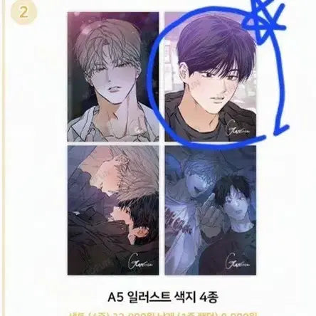 [BUNJANG] Stage Behind A5 Illustration Board Jinwoo / (판매)스테이지비하인드 스비하 A5 일러스트 색지