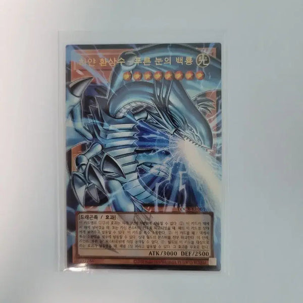 [BUNJANG] Yu-Gi-Oh! Blue-Eyes White Dragon Over Soul / 유희왕 하얀 환상수-푸른 눈의 백룡 오버울