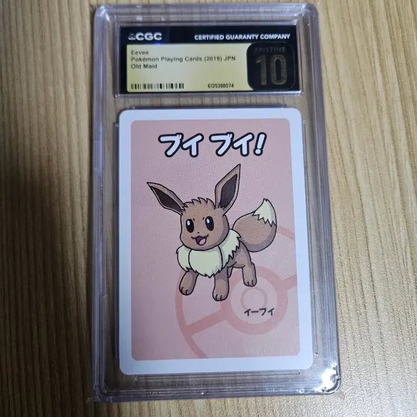 [BUNJANG] Pokemon Eevee Barbarian Grin Card Pristine 10 / 포켓몬스터 바바누키 이브이 프리스틴 10