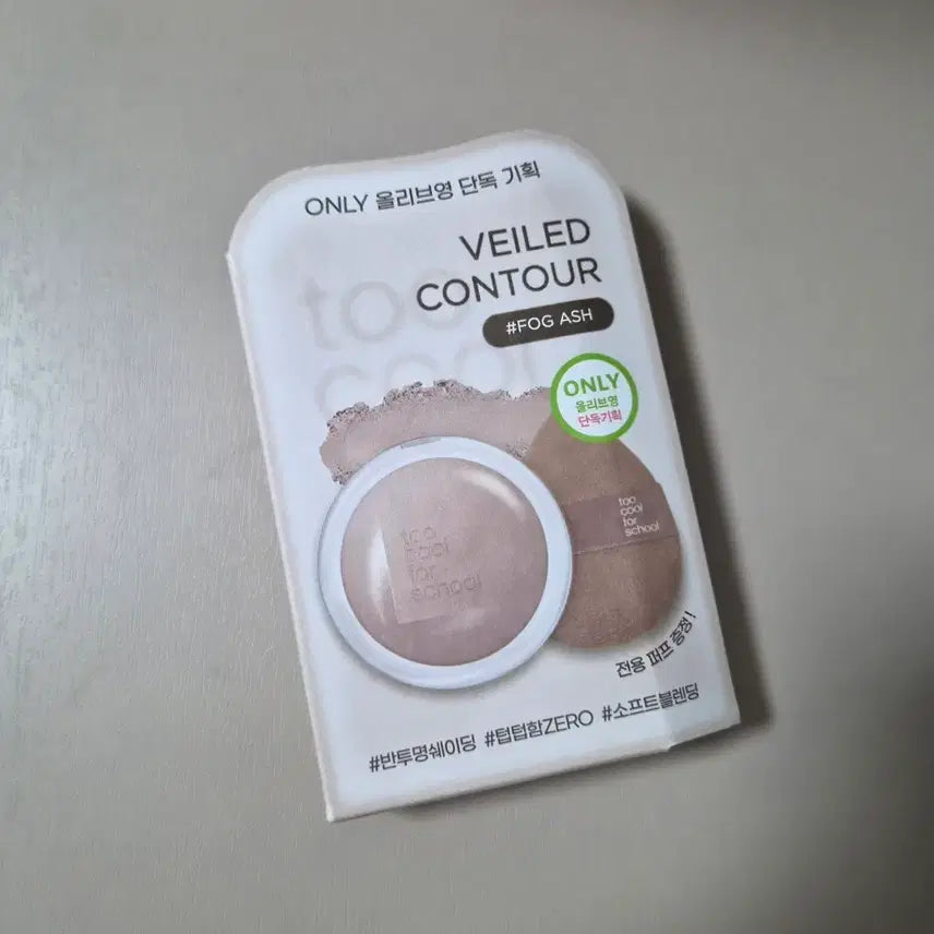 [BUNJANG] Too Cool For School Veil'd Contour Set - Fog Ash / 투쿨포스쿨 베일드 컨투어 기획세트 - 포그 애쉬