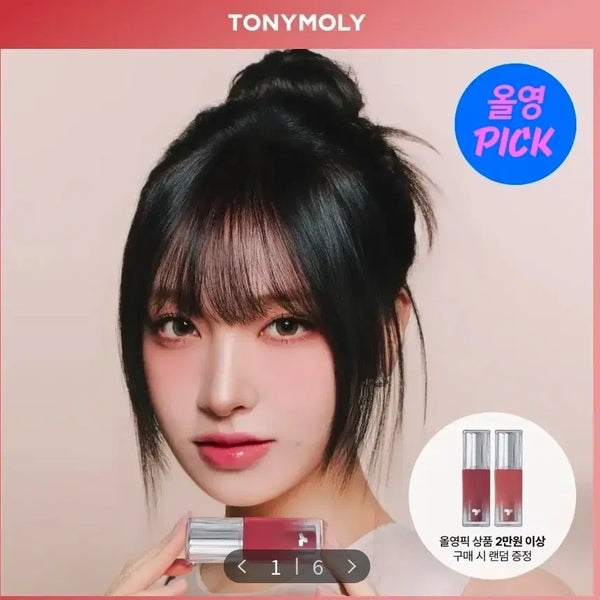 [BUNJANG] Tonymoly Get It Tint Waterful Syrup - 07 Cool Rose Syrup / [새상품]토니모리 겟잇 틴트 워터풀 시럽 07 쿨 로즈 시럽