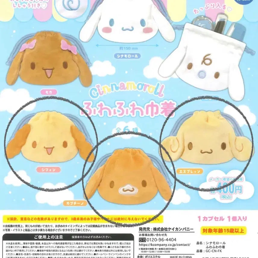 [BUNJANG] Sanrio Cinnamoroll Espresso Cappuccino Chiffon Fuwa Fuwa Pouch / 산리오 시나모롤 에스프레소 카푸치노 쉬폰 후와후와 파우치