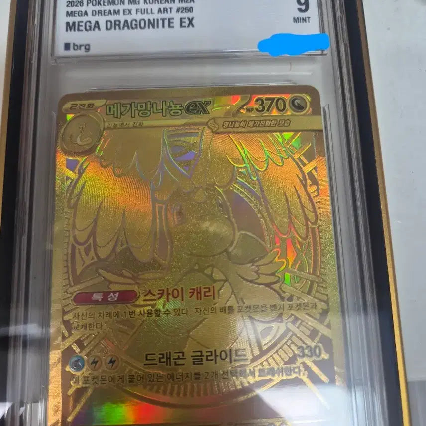 [BUNJANG] Mega Charizard EX Full Art Card (M2A, 2026 Pokemon MG Korean Edition) / 영어라벨입니다)메가망나뇽MUR급처팔아요 케이스포함입니다