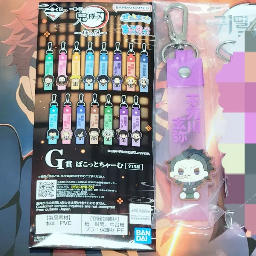 [BUNJANG] Demon Slayer Genya Shinazugawa Silicone Strap Keychain Figure / 귀멸의 칼날 제일복권 쿠지 G상 겐야 실리콘 스트랩 키링 피규어