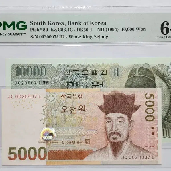[BUNJANG] Twin Banknotes - 4th Series 10,000 KRW & 5th Series 5,000 KRW (PMG Graded) / 4차 만원,5차 오천원               00~~   쌍둥이 지폐