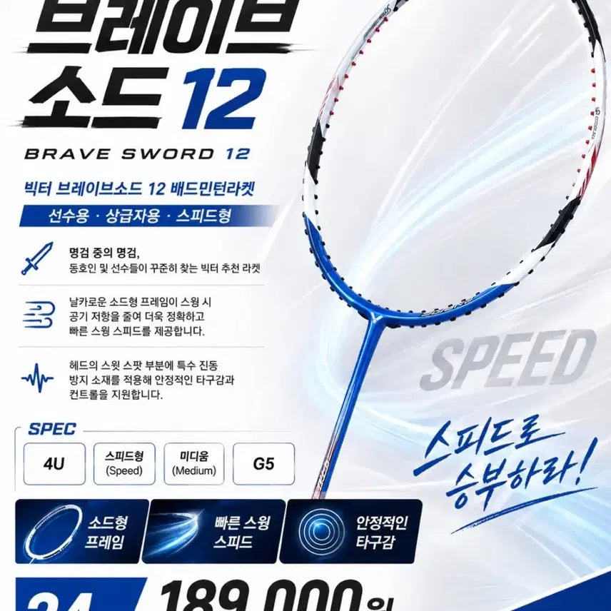 [BUNJANG] Victor Brave Sword 12 Badminton Racket / (할인가 문의) 배드민턴라켓 빅터 브레이브 소드 12