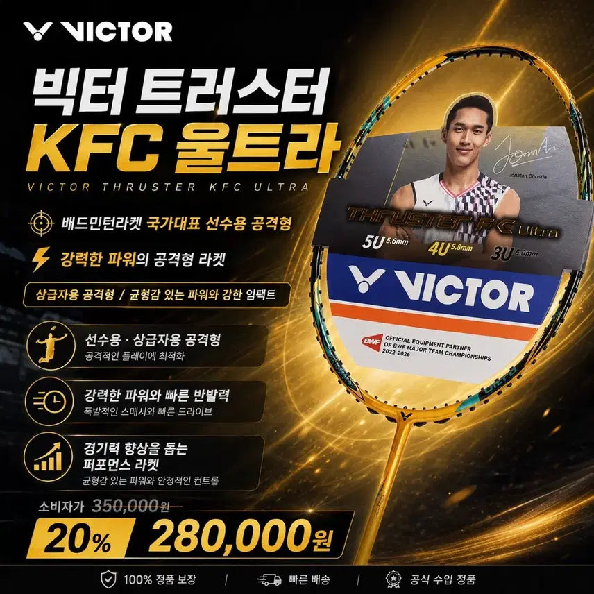 [BUNJANG] Victor Thruster KFC Ultra Badminton Racket / (할인가 문의) 배드민턴라켓 빅터 트러스터 KFC 울트라