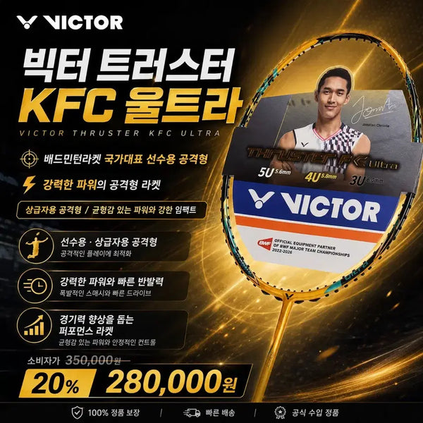 [BUNJANG] Victor Thruster KFC Ultra Badminton Racket / (할인가 문의) 배드민턴라켓 빅터 트러스터 KFC 울트라